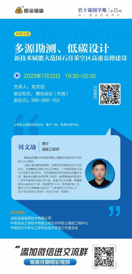 巖土錨固學(xué)苑邀請函.jpg