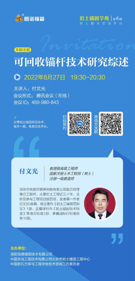 巖土錨固學苑第4期